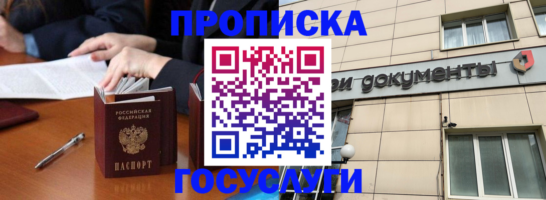 прописка для работы в Курчатове