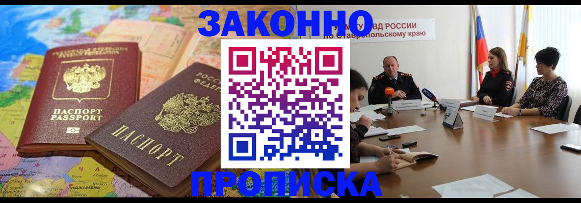 прописка в квартире в Курчатове