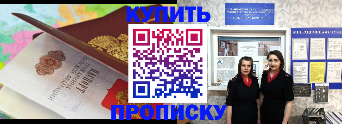 прописка регистрация в Курчатове